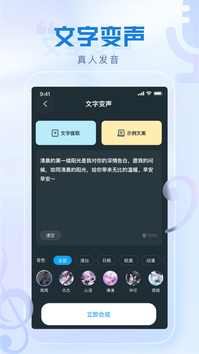 瞬火好声音-AI翻唱配音，一键生成专属歌声