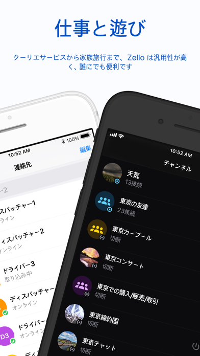 Zello Walkie Talkieのおすすめ画像2