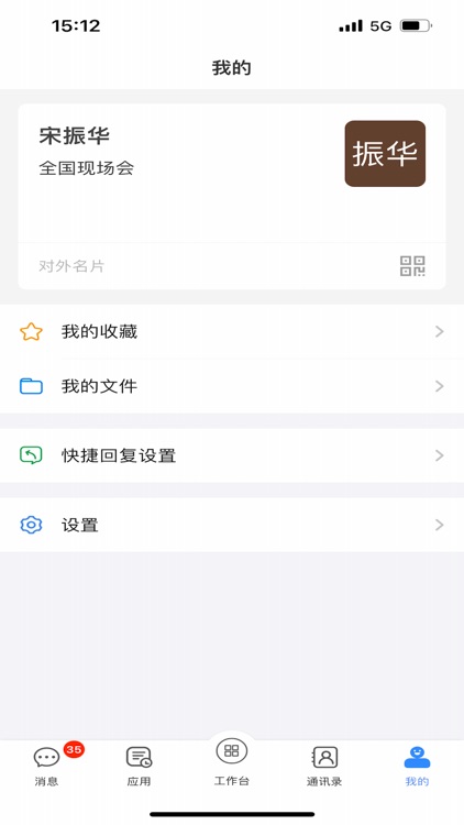 天翼云办公 screenshot-4