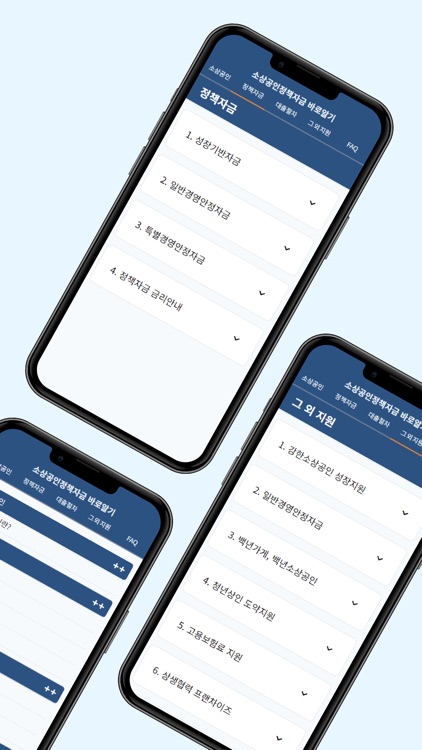 정책자금알리미 - 소상공인 사업자 정책자금 대출조회상담