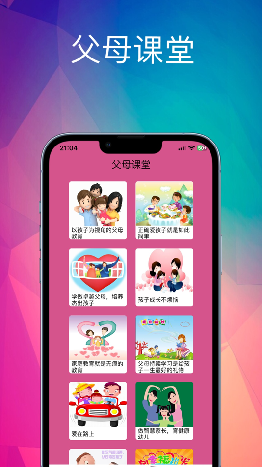#1. 家庭教育--智慧父母必备经典故事和家长课堂 (iOS) 由: 敬超 薛