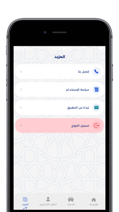 مزن - استغفار تفاعلي Screenshot
