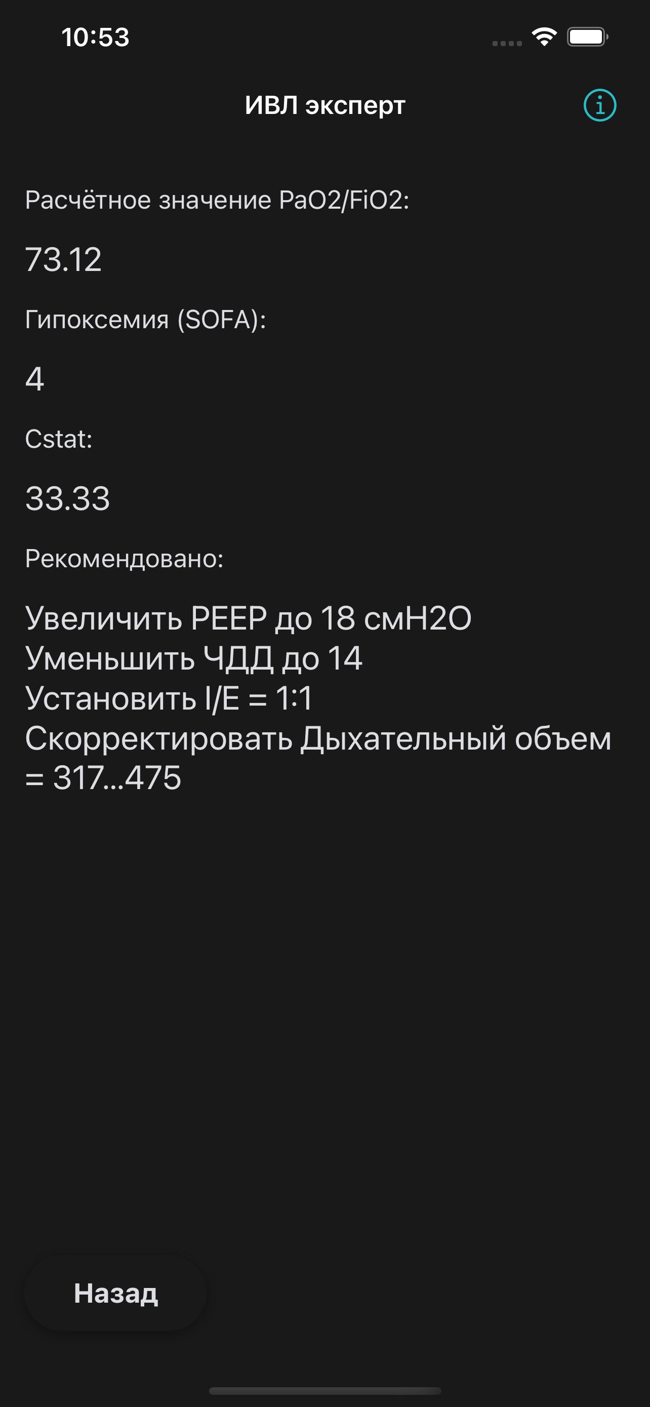 ИВЛ эксперт
