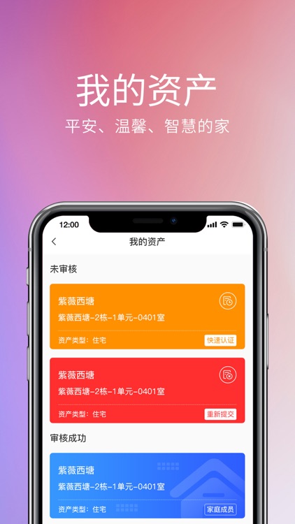我的物业-致力于智慧社区