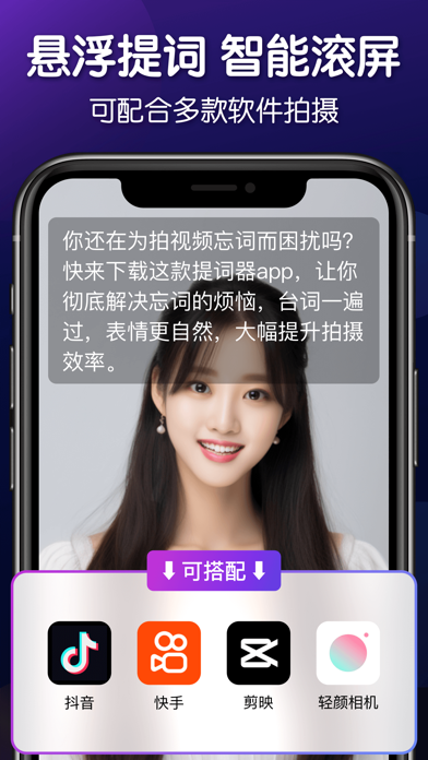 提词器-直播助手口播短视频拍摄软件のおすすめ画像2