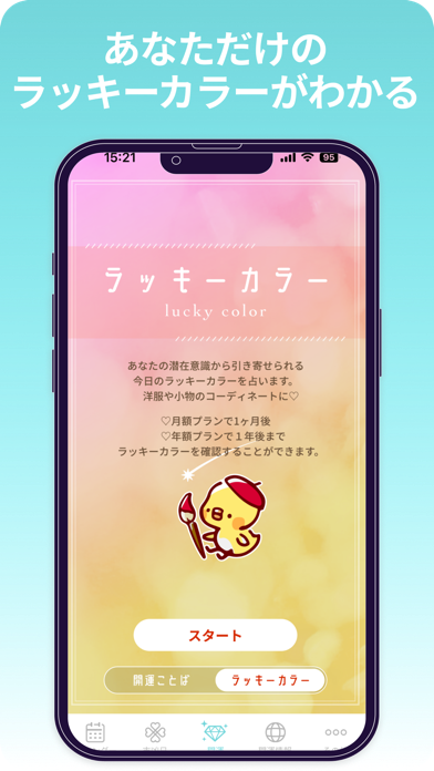 開運カレンダー/かわいいアイコンで吉凶日がわかる！ Screenshot