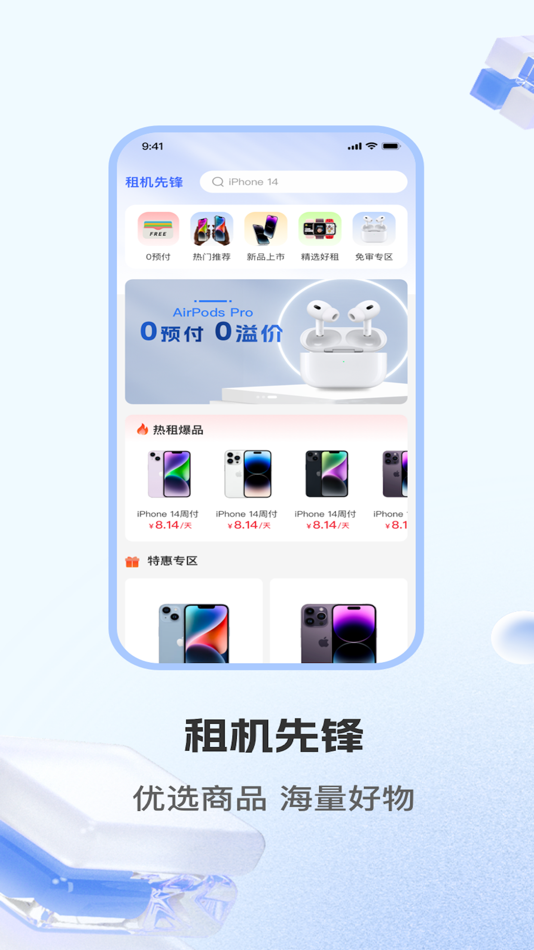 #1. 租机先锋-免押金租赁平台 (iOS) 由: 杭州多劳科技有限公司