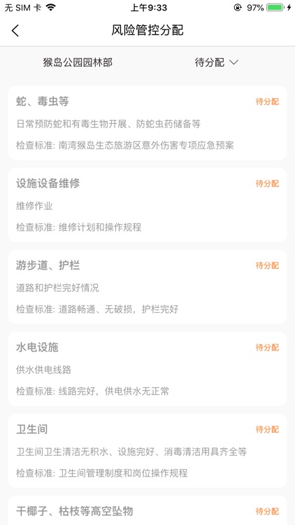 安全双控平台 screenshot-6