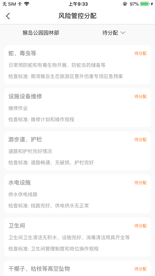 #7. 安全双控平台 (iOS) 由: 晓英 周