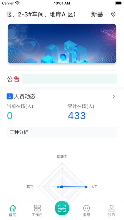 高铁国控智慧工地