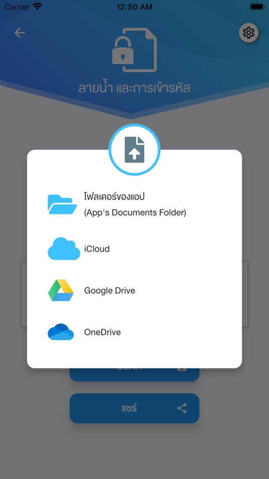 #5. รับส่งไฟล์ (iOS) 由: กรมการสื่อสารและเทคโนโลยีสารสนเทศทหารเรือ