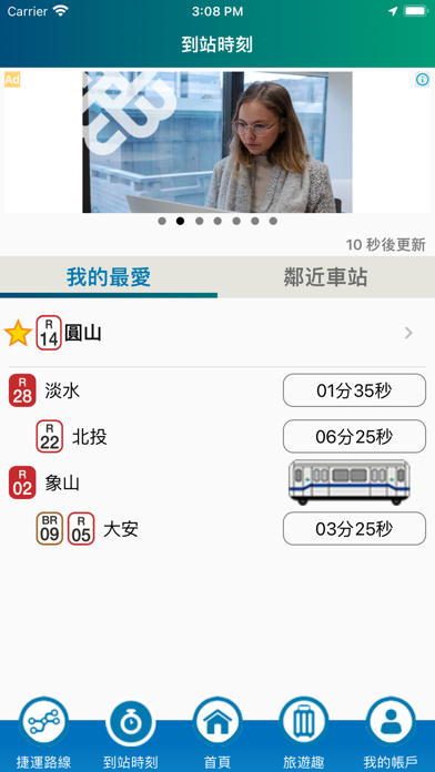 台北捷運Go Screenshot