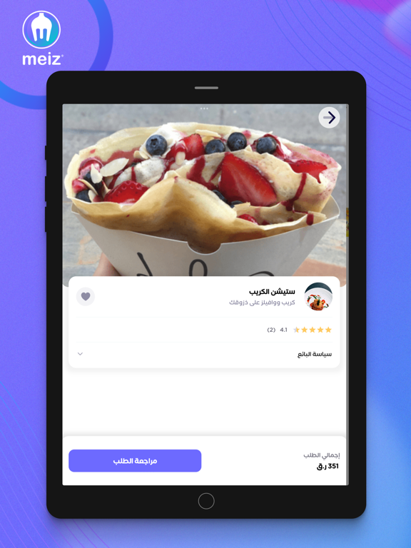 Meiz – Catering, Event & More iPad screenshot 3 - Food & Drink app