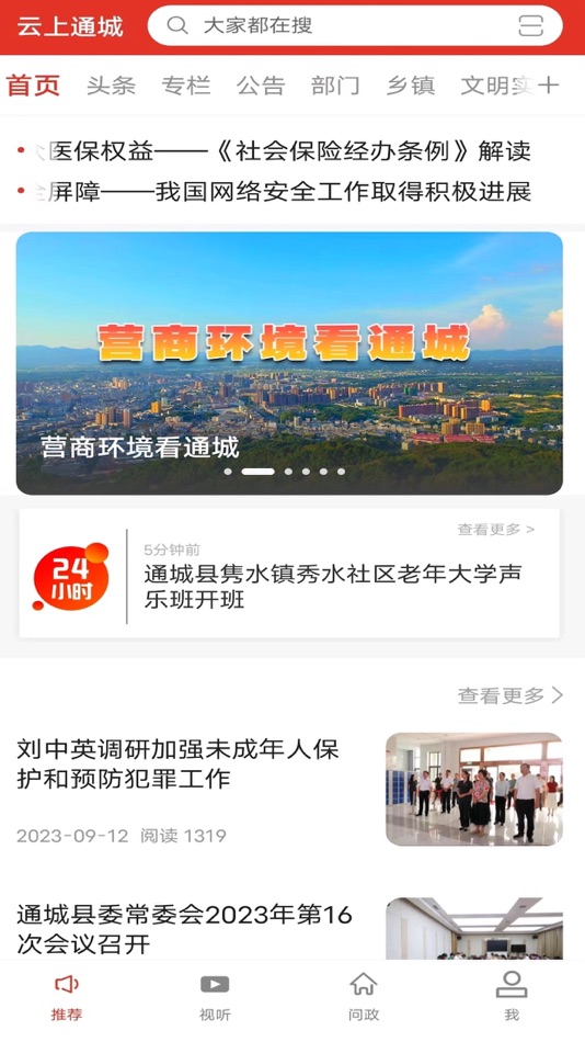 云上通城 (iOS) 由: 湖北长江云新媒体集团有限公司 云上通城 (iOS) 由: 湖北长江云新媒体集团有限公司