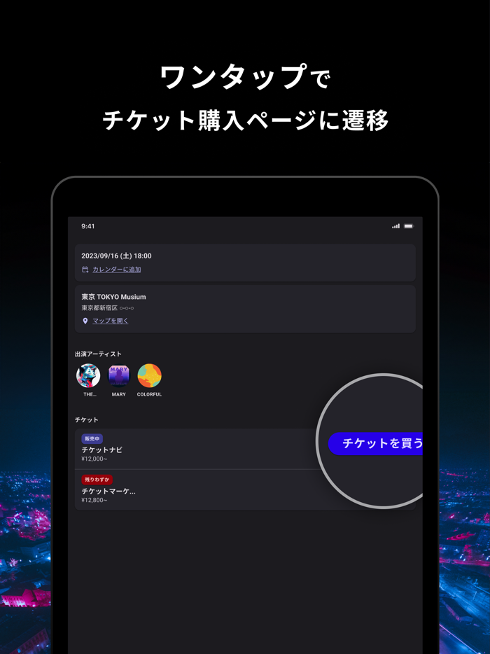 Ticket Bird｜行きたいライブが見つかる！