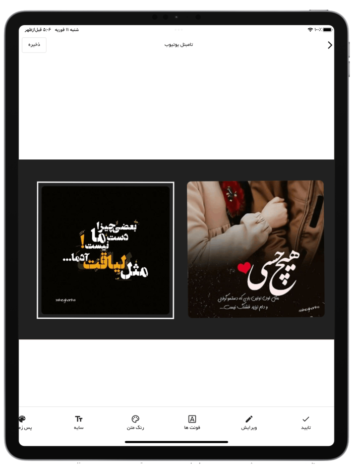 عکس نوشته ساز فارسی