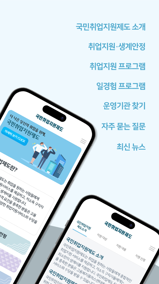 #2. 국민취업지원제도 신청 지침서 (iOS) 由: MJ Communications
