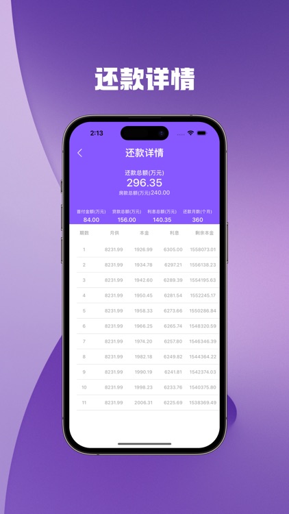 房贷计算器-房贷计算&NFC