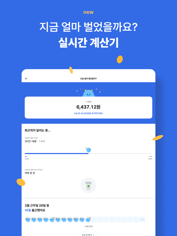 하우머치 - 알바 필수앱