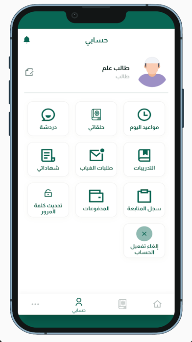 وقف أنوار القرآن Screenshot