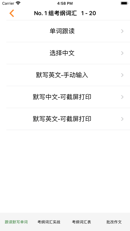 #2. 人教初中英语词汇 AI批改英语作文 (iOS) Podle: 建政 朱
