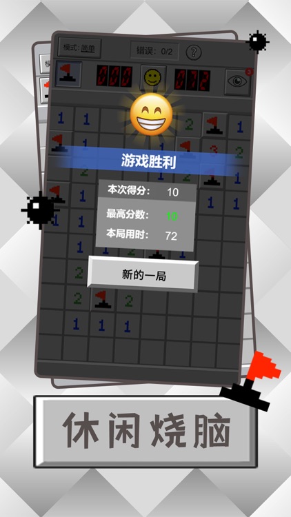 扫雷大作战-经典扫雷游戏 screenshot-4