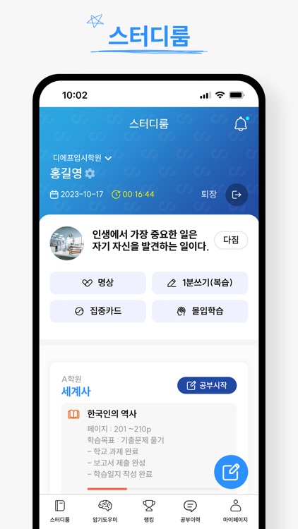 에잇스터디 - 성적을 올리는 여덟가지 방법