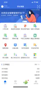 本质安全 screenshot #1 for iPhone