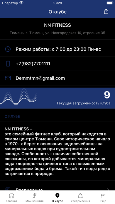 NN Fitness Screenshot
