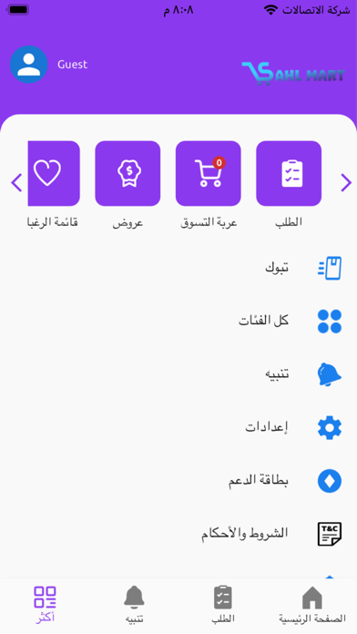 سهل مارت Screenshot