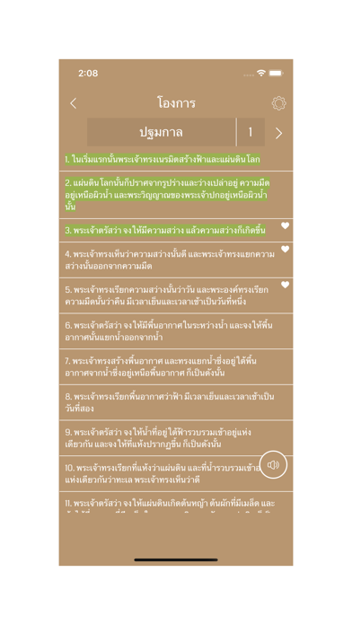 Screenshot #3 pour Thai Bible Audio