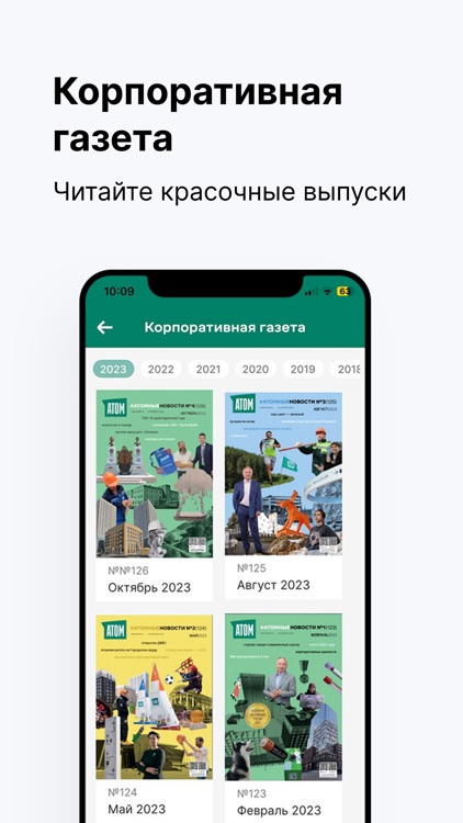 Мой Атом screenshot-7