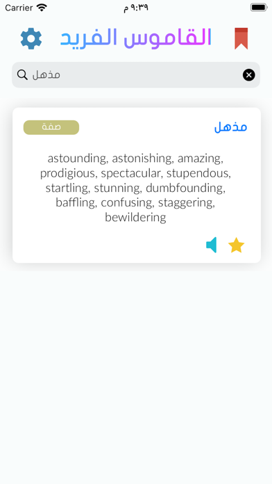 القاموس الفريد Al Fareed Dic Screenshot