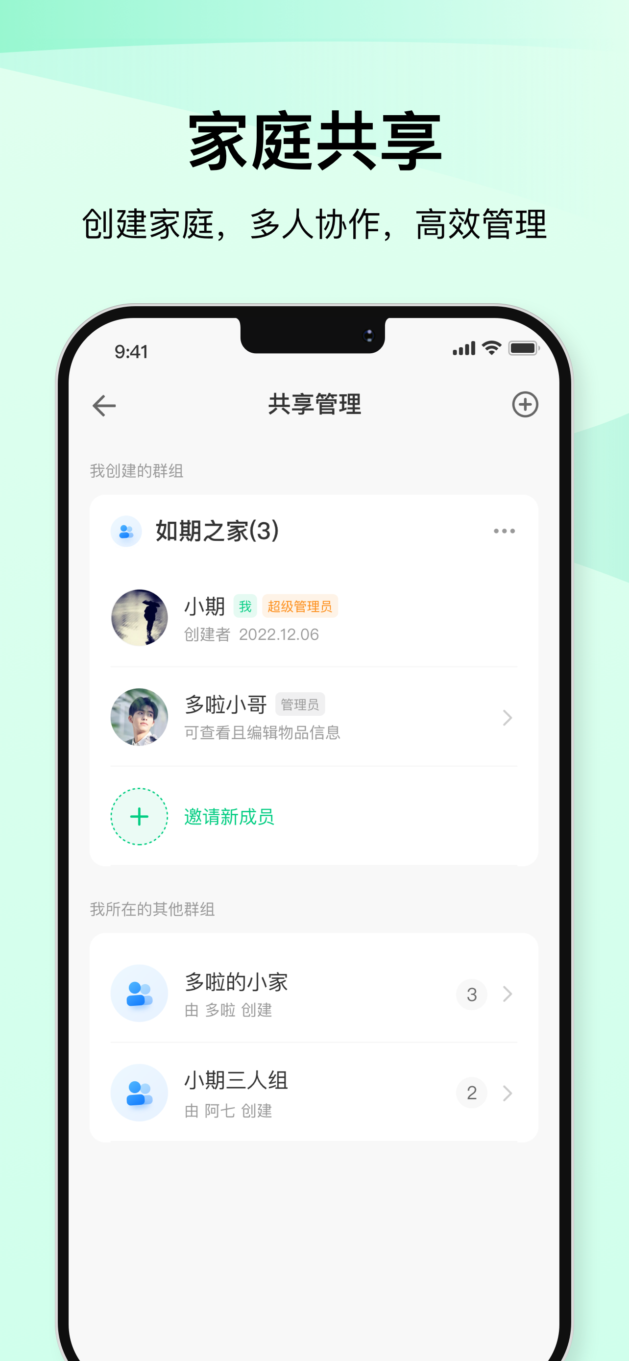 如期 - 扫码记录保质期，过期提醒，囤货助手