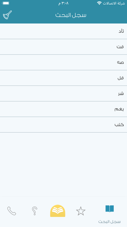 #5. معجم المرادفات الأضداد (iOS) 由: atef sharia