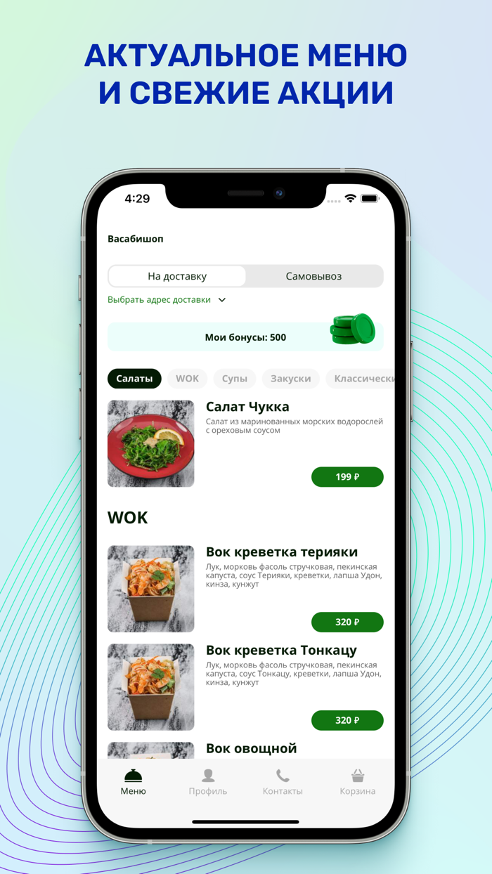 Васабишоп доставка