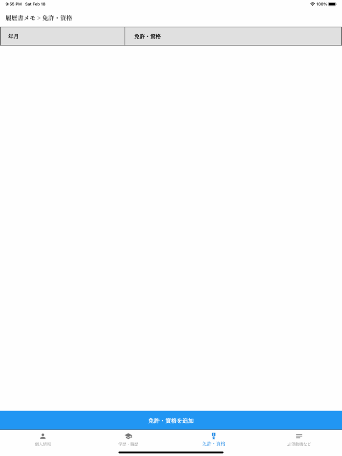 履歴書メモ - オフライン＆印刷対応