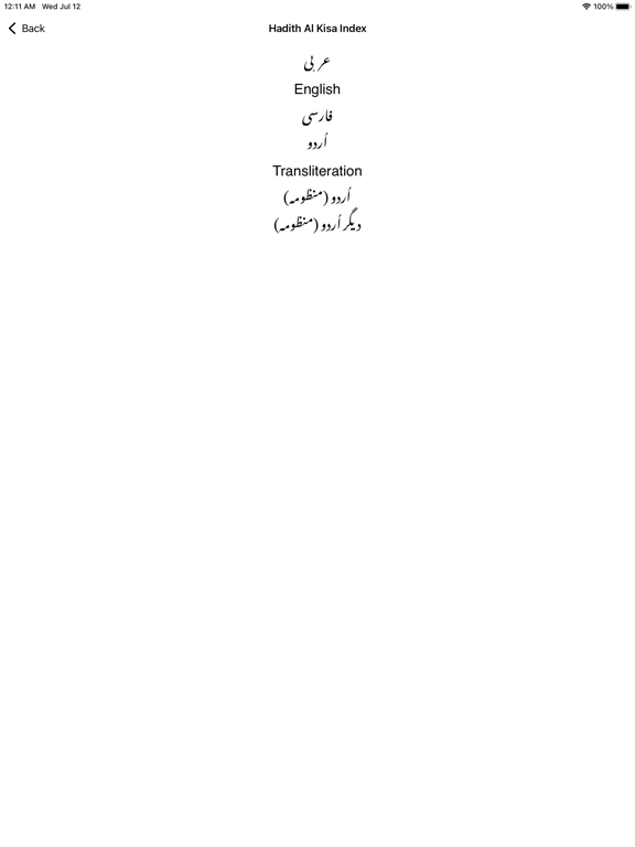 Screenshot #6 pour Hadith Al Kisa Religion Islam