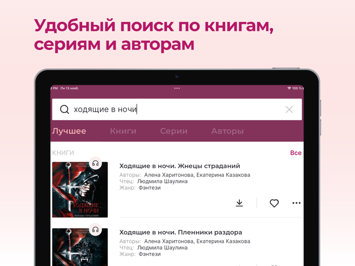 Литнет. Аудиокниги