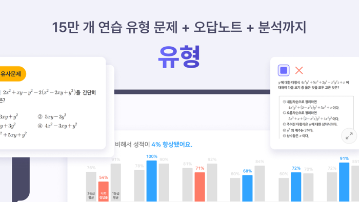 풀리수학 - 무제한 수학문제 수학공부 필수앱