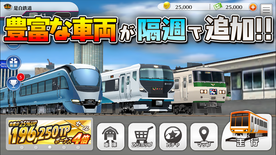 #1. 鉄道パークZ (iOS) 由: Toei.advertising.ltd