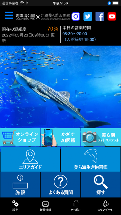 海洋博公園×沖縄美ら海水族館アプリのおすすめ画像2