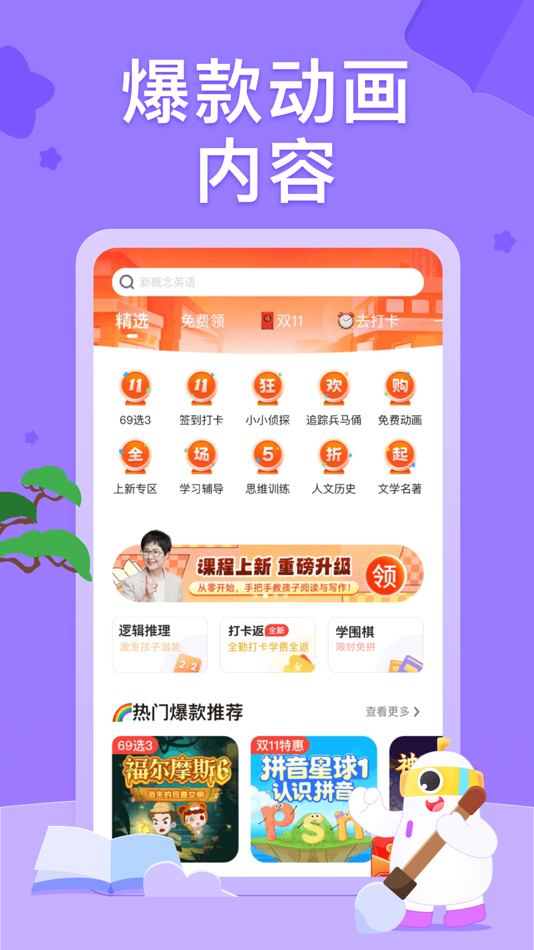 #1. 小灯塔-启蒙百科动画故事学习平台 (iOS) 来自: Guangdong Liuyi Online Non-academic Tutoring School Co., Ltd