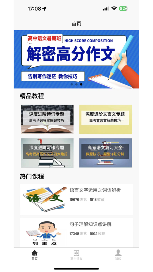 #1. 高中语文教程 (iOS) Által: Hangzhou Xiaoke Technology Co., Ltd.