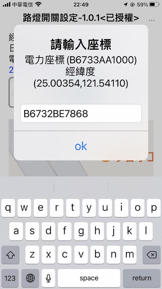 #3. 路燈開關設定 (iOS) 由: Muse Technology Co., Ltd.