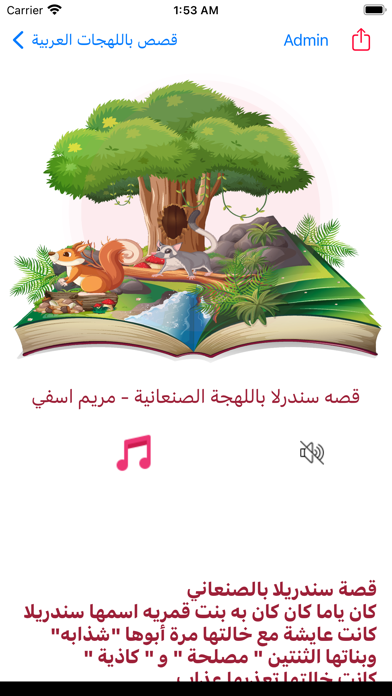 قصص مختارة Screenshot