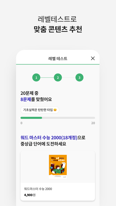 워드마스터 학습앱 - 워드마스터 전종 수록 screenshot 3