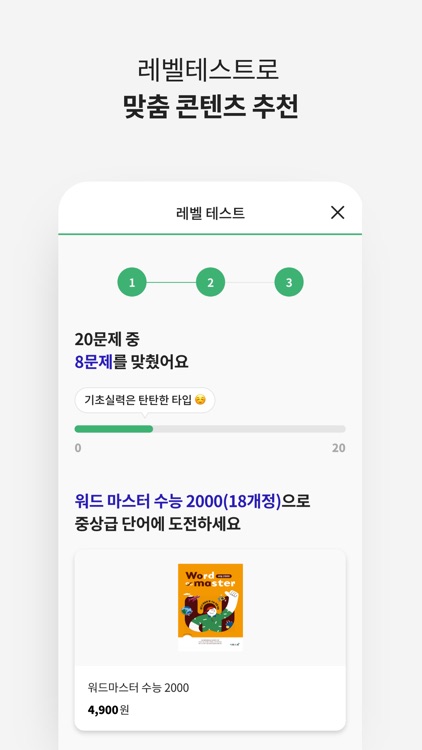 워드마스터 학습앱(구)