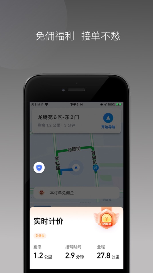 #3. 犇犇司机 (iOS) 由: Gansu Yaxun Information Technology Co., Ltd.