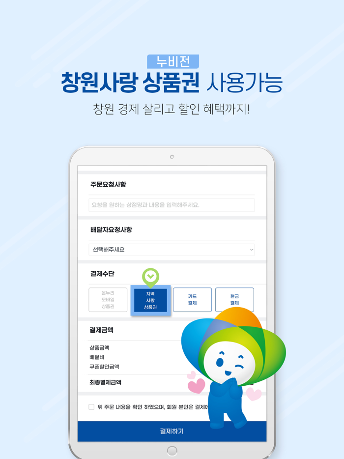 누비고 - 창원특례시 민관협력배달앱